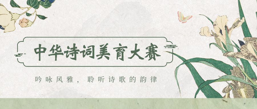 中华诗词美育大赛 - 教育计划