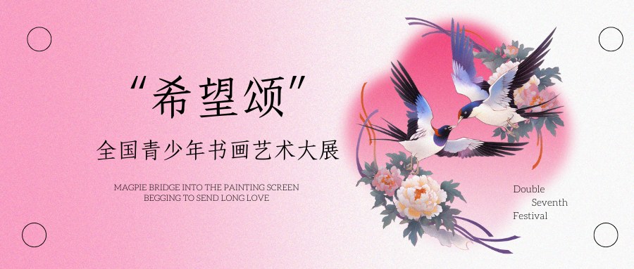 希望颂全国青少年书画艺术大展 - 教育计划